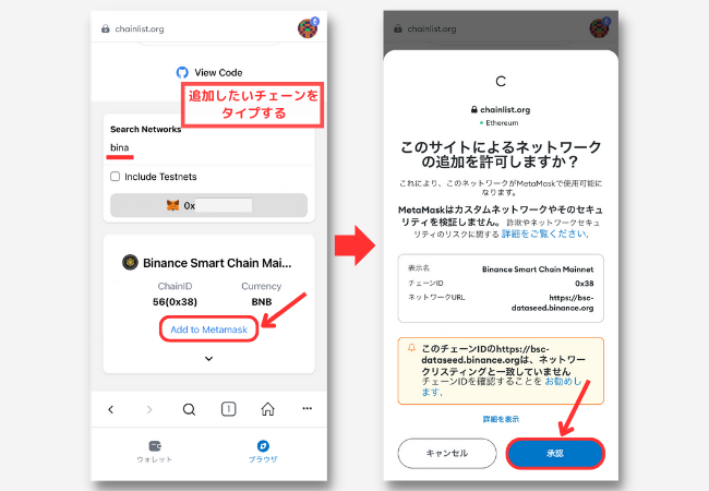 【スマホ】メタマスクにチェーンを追加する手順3