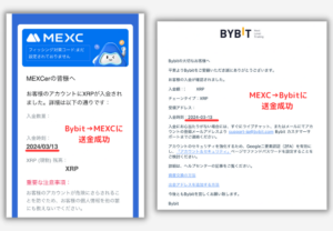 MEXCとBybitは問題なく送金できる