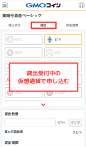 【GMOコイン】貸暗号資産（レンディング）をする手順2