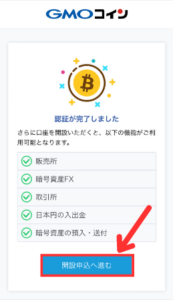 GMOコインで口座開設する手順5
