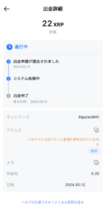 MEXCからBybitにXRPを送金する手順4