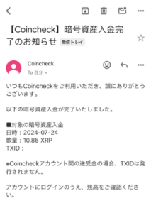 【コインチェック】MEXCからの送金（入金）ができればメールが届く