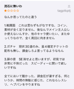 【ラスメモ】アプリストアの「良くない」評判・口コミ②なんか思ってたのと違う