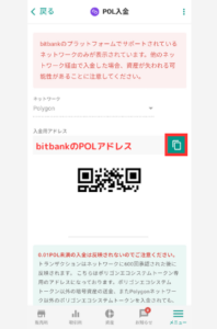 bitbankでPOL（旧MATIC）の入金用アドレスを確認する手順2