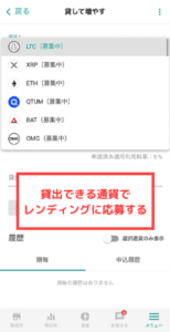 bitbankで貸出できない時の対処法（貸出できる通貨を選ぶ）
