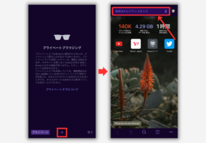 【Braveブラウザ】スマホでシークレットモードを使う手順2