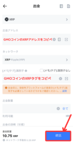 MEXCからGMOコインに送金する手順2