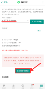 bitbankからメタマスクに仮想通貨Oasys（OAS）を送金する手順2