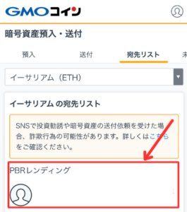 GMOコインからPBRレンディングにイーサリアム（ETH）を送金する手順1