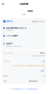 【MEXC】仮想通貨MUCをメタマスクに送金する手順5