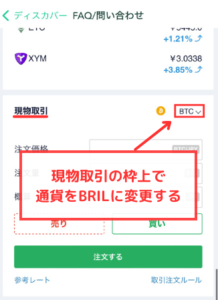 【コインチェック】アプリ「取引所」でBRILの取引を開く方法