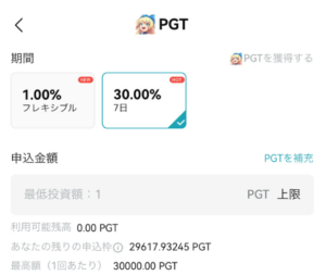 【Bitget】仮想通貨PGTのステーキング