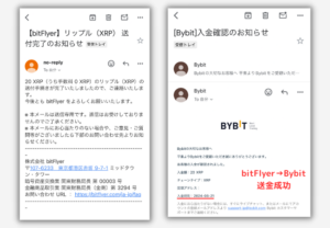 bitFlyerからBybit（バイビット）は問題なく送金できる