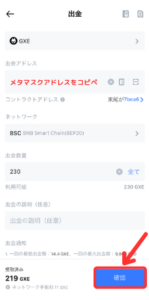 【MEXC】メタマスクにGXE（ゼノ）を送金する手順2