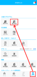 BITPOINT（ビットポイント）の紹介コード特典の受け取る手順3（1,000円）