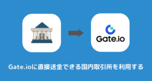 bitFlyerからGate.ioに送金できない時の対処法③直接送金できる国内取引所を利用する