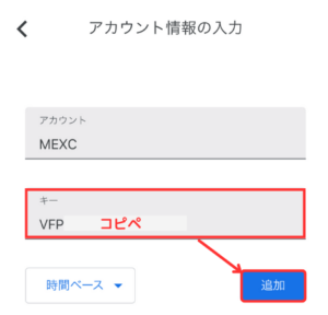 MEXC（エムイーエックスシー）で2段階認証する手順4