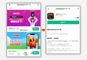 【Coincheckリワード】やり方2
