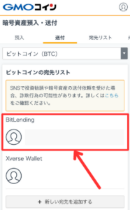 GMOコインからBitLendingにビットコインを送金する手順1