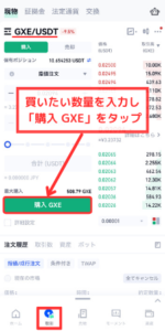 【Gate.io】仮想通貨GXE（ゼノ）を買う手順2