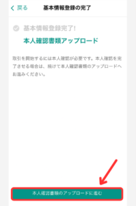 ビットバンクで口座開設する手順4