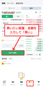 Bybit（バイビット）で仮想通貨DEFYを買う手順2