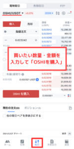 【MEXC】仮想通貨OSHIを買う手順2