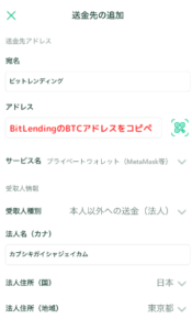 【コインチェック】BitLendingの宛先（ビットコイン）を登録する手順3