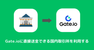 DMMビットコインからGate.ioに送金できない時の対処法③直接送金できる国内取引所を利用する