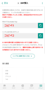 MEXCからbitbankに送金する手順2