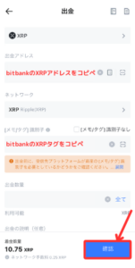 MEXCからビットバンクに送金する手順2