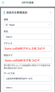 コインチェックでGate.io（ゲート）の宛先（アドレス）を登録する手順3