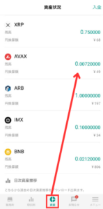 【bitbank】仮想通貨AVAX（アバランチ）買う手順3