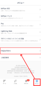 【bitFlyer Lightning】XRPを買う手順1