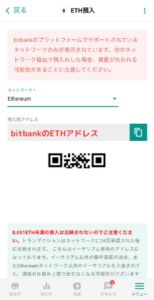 bitbankでETH入金用アドレスを確認する手順2