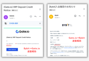 BybitとGate.ioは問題なく送金できる