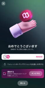 Sweat WalletからMEXCに送金する手順3