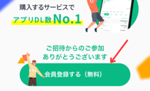 【コインチェック】紹介コード（リンク）から口座開設する方法