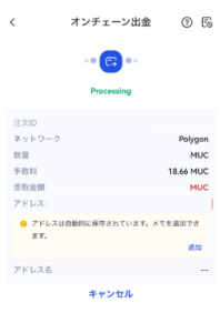 【Gate.io】仮想通貨MUCをメタマスクに送金する手順5