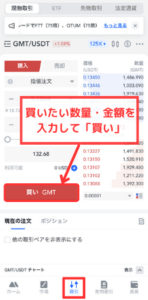 MEXCで仮想通貨GMTを買う手順2