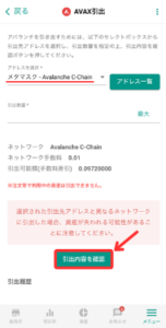 【bitbank】メタマスクに仮想通貨AVAXを送金する手順2