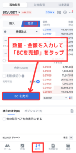 MEXCで$BCトークンを売却する手順2