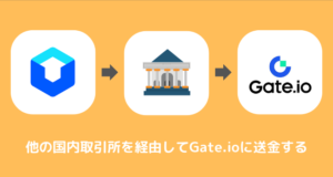 LINE BITMAXからGate.ioに送金できない時の対処法②他の国内取引所を経由する