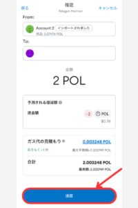 メタマスクからbitbankにPOL（旧MATIC）を送金する手順3