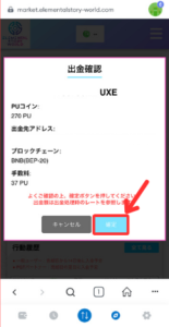 【エレストワールド】PUコインをUXEに交換する手順2