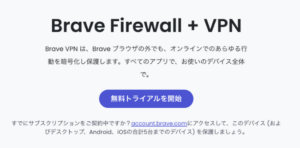 Brave Firewall + VPN