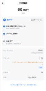 【MEXC】メタマスクにSNPTを送金する手順5