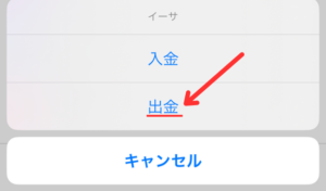 【スマホ】ビットフライヤーからメタマスクに送金する手順2