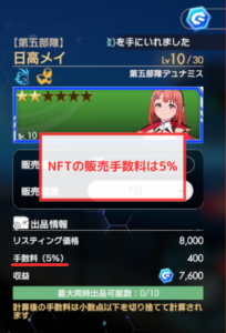 【ラスメモ】NFTの販売手数料は5%