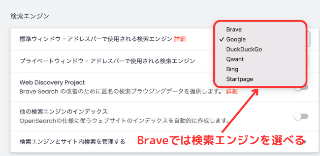 Braveに標準規格として利用できるブラウザ一覧